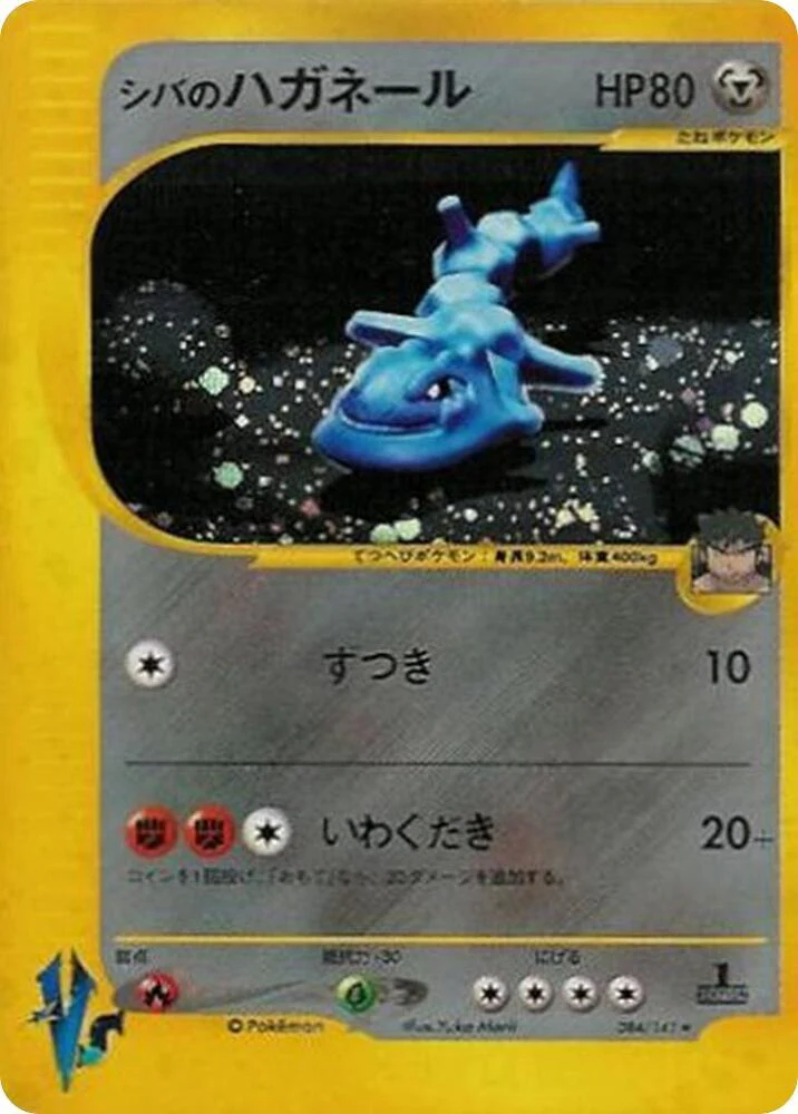 Bruno's Steelix (084/141) [Pokemon VS] [Japanese]