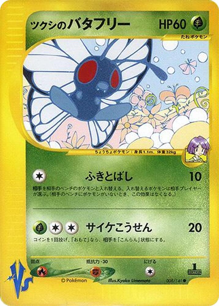 Bugsy's Butterfree (008/141) [Pokemon VS] [Japanese]