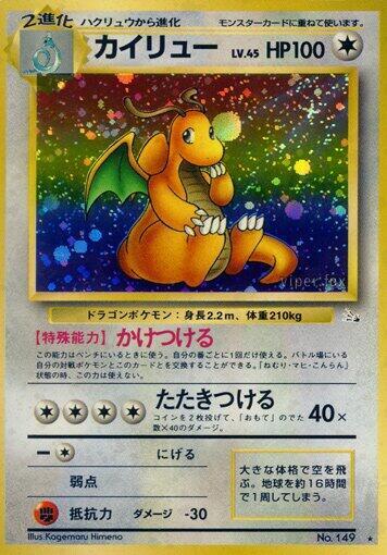 Dragonite (Japanese) [Mystery of the Fossils] [Japanese Fossil]