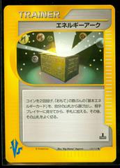 Energy Ark (139/141) [Pokemon VS] [Japanese]