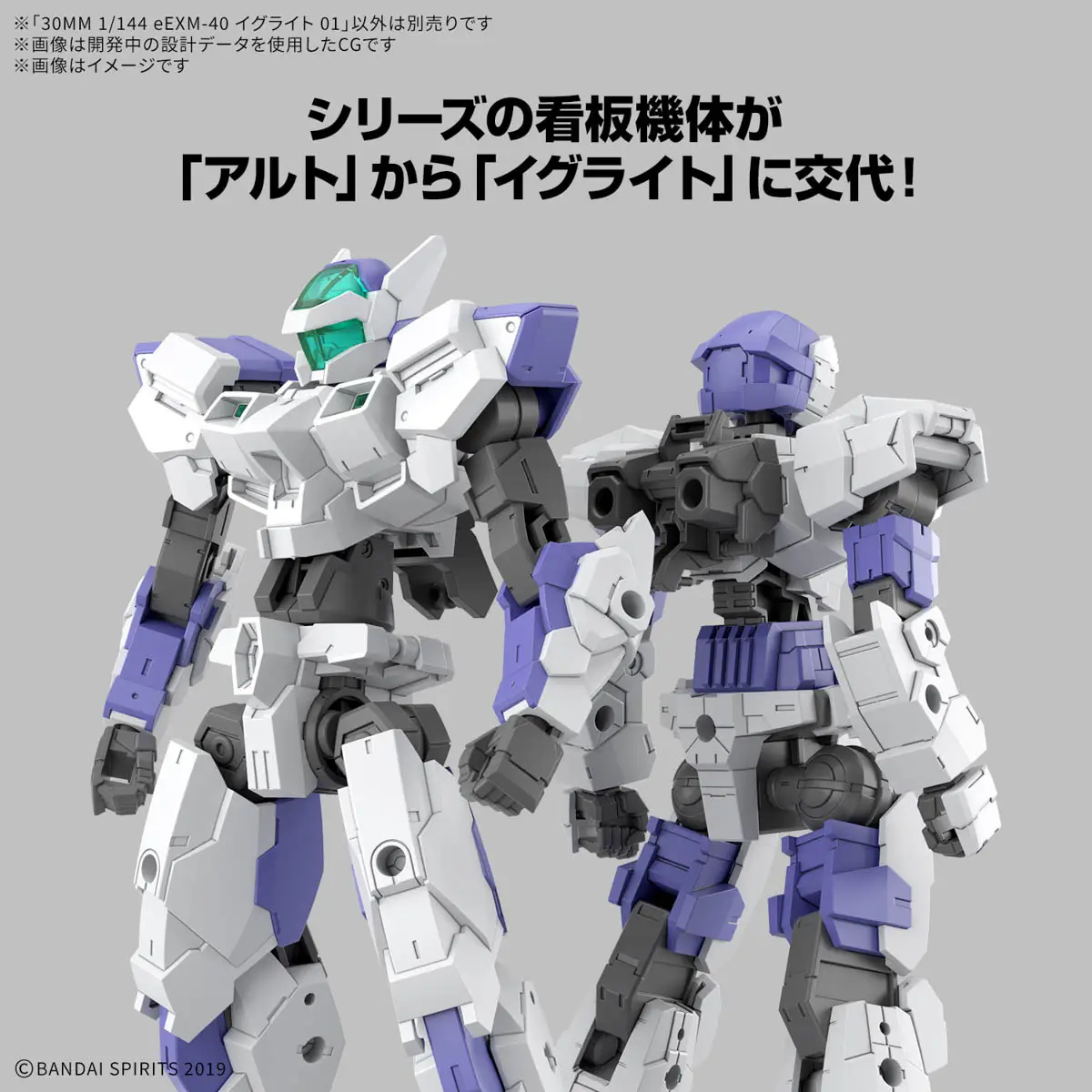 Gunpla: 1/144 30MM eEXM-40 ILIGHT 01 (2773797) - Image 3