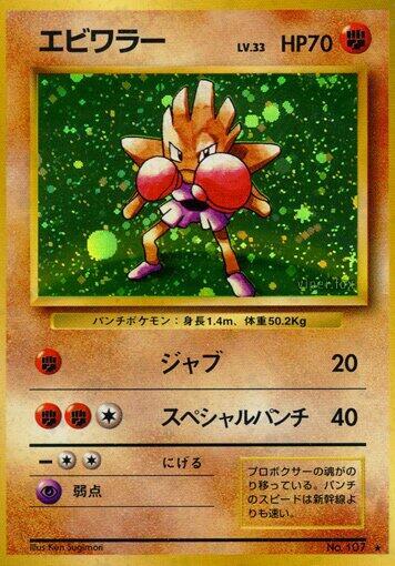 Hitmonchan (Japanese) [Expansion Pack] [Japanese Base Set]