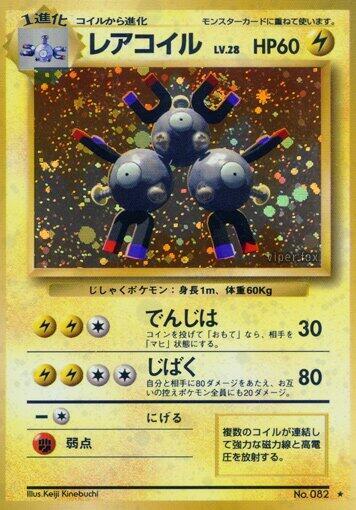 Magneton (Japanese) [Expansion Pack] [Japanese Base Set]