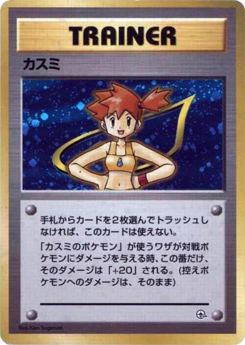 Misty (Japanese) [City Gym Decks]