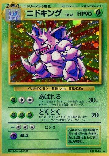 Nidoking (Japanese) [Expansion Pack]