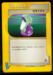 Potion (130/141) [Pokemon VS] [Japanese]