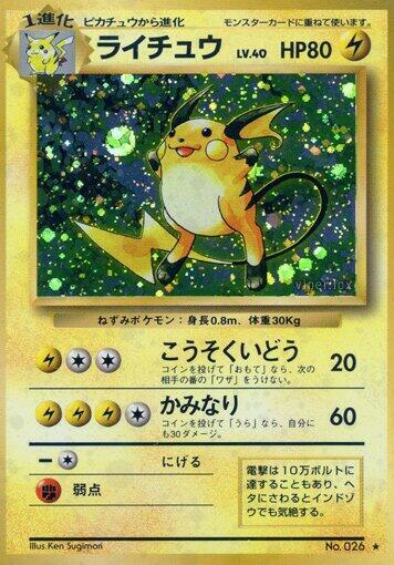 Raichu (Japanese) [Expansion Pack] [Japanese Base Set]